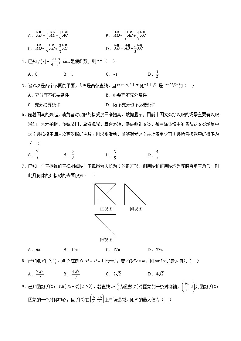 数学(全国卷文科03)(考试版A4)第2页