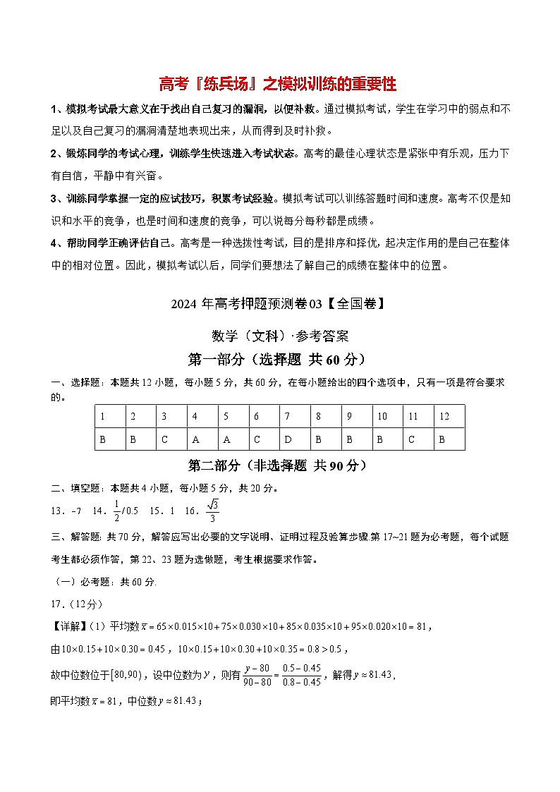 数学(全国卷文科03)(参考答案)第1页