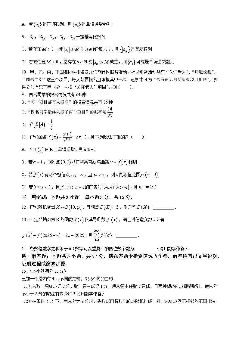 湖北省黄冈市云学名校联盟2023-2024学年高二下学期5月联考数学A卷试题(Word版附解析)第2页