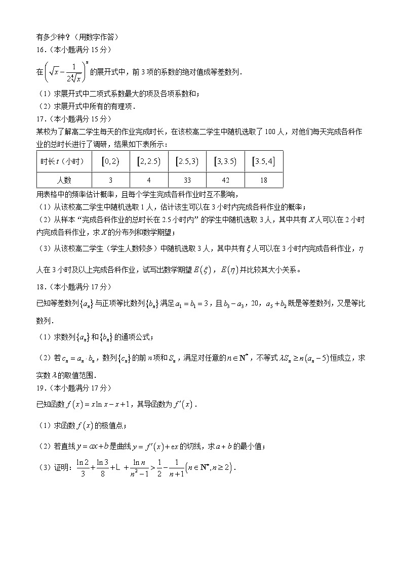 湖北省黄冈市云学名校联盟2023-2024学年高二下学期5月联考数学A卷试题(Word版附解析)第3页