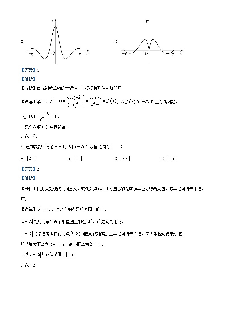 湖南省长沙市第一中学2024届高三下学期模拟考试数学试卷(一)(解析版)第2页