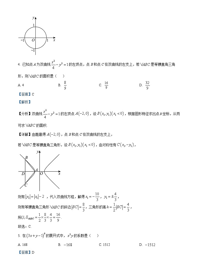 湖南省长沙市第一中学2024届高三下学期模拟考试数学试卷(一)(解析版)第3页