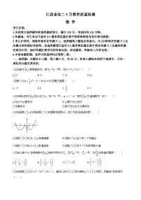 江西省部分学校2023-2024学年高二下学期5月联考数学试题（Word版附解析）