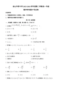 海南省海口市琼山华侨中学2023-2024学年高一下学期期中考试数学试卷（原卷版+解析版）