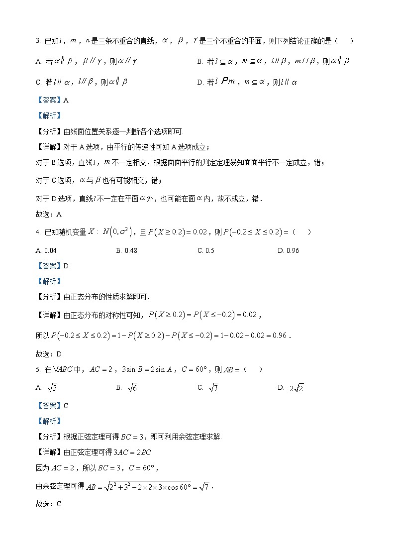 浙江省培优联盟2023-2024学年高二下学期5月联考数学试题(解析版)第2页