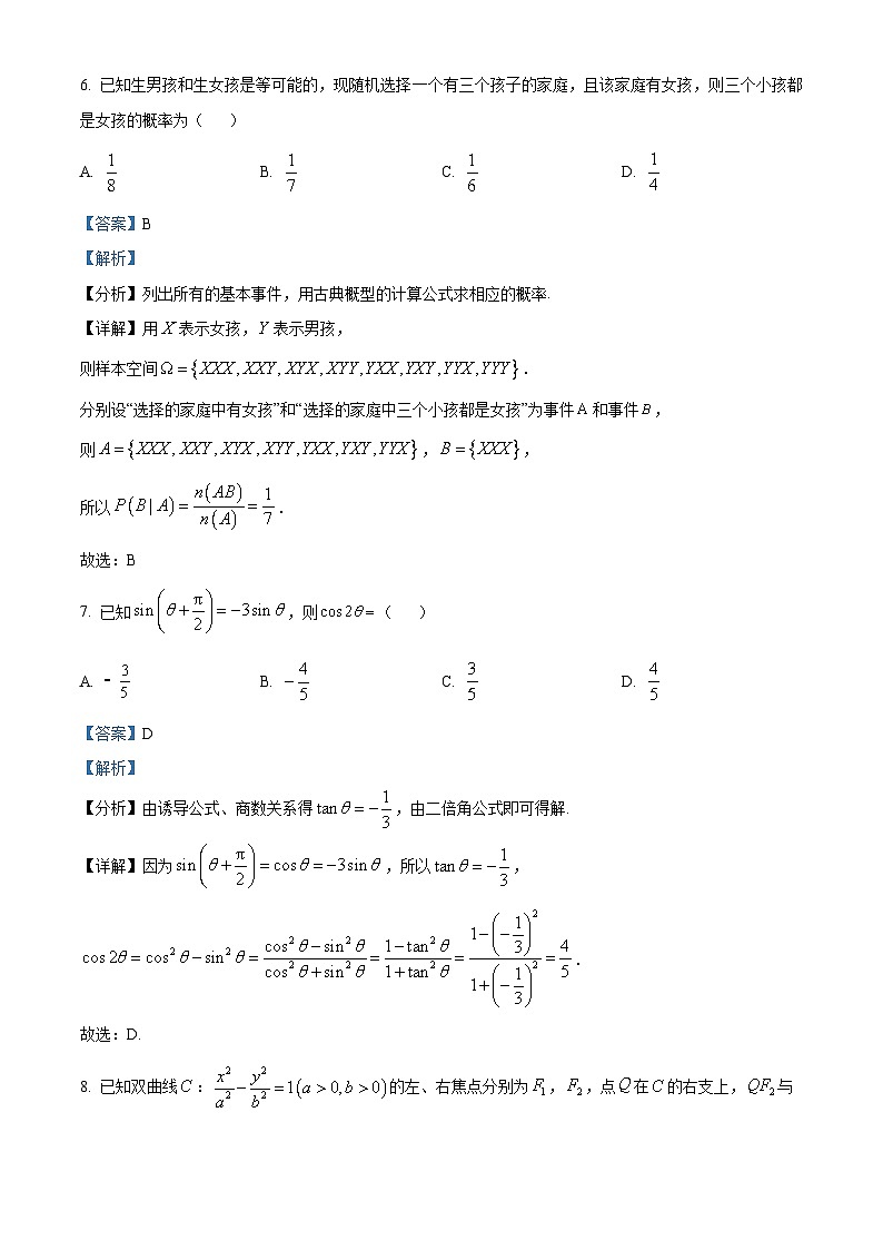 浙江省培优联盟2023-2024学年高二下学期5月联考数学试题(解析版)第3页
