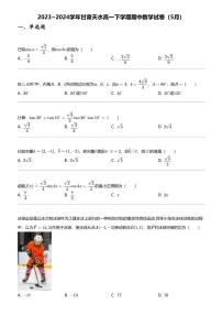 2023_2024学年甘肃天水高一下学期期中数学试卷（5月）