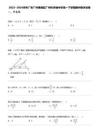 2023_2024学年广东广州黄埔区广州科学城中学高一下学期期中数学试卷