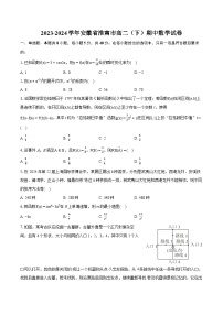 安徽省淮南市2023-2024学年高二下学期4月期中检测数学试题