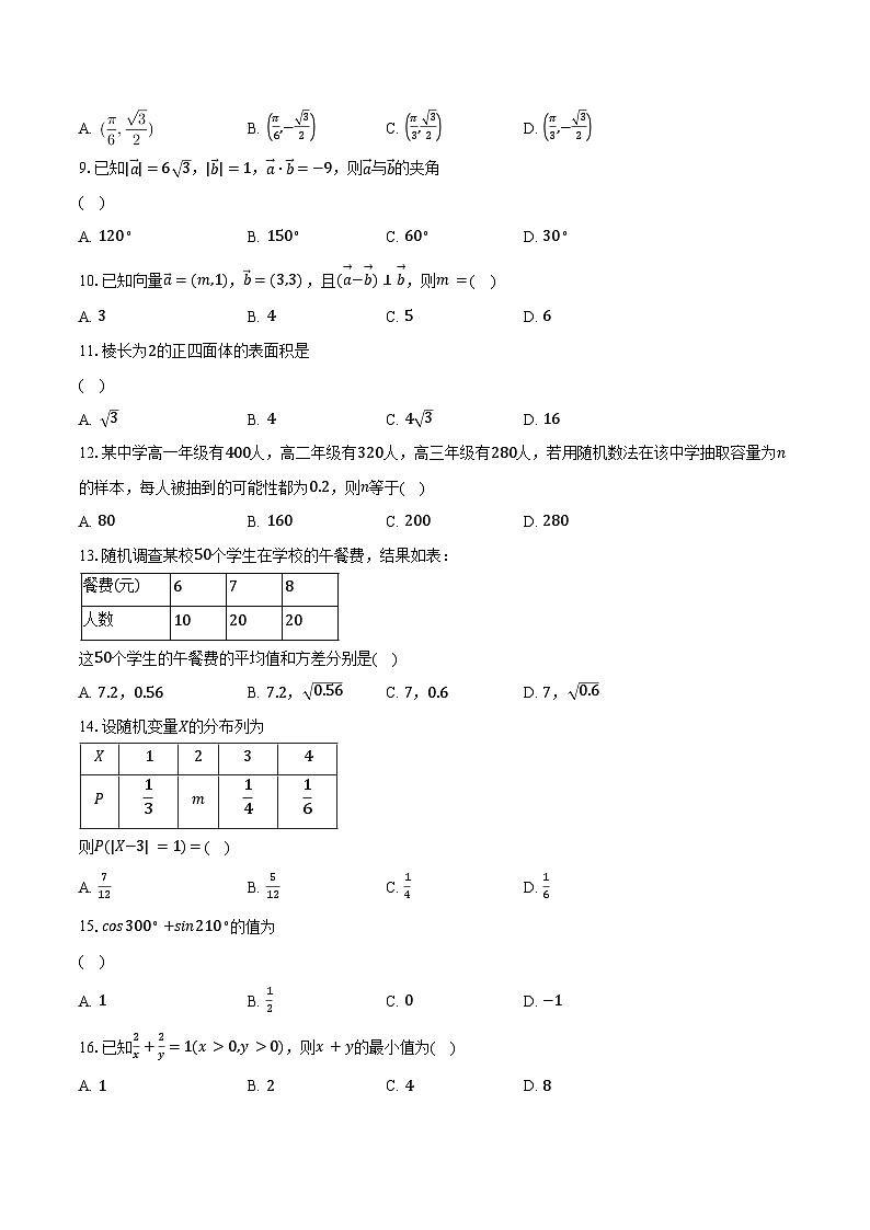 福建省德化第二中学2023-2024学年高二下学期5月月考数学试题第2页