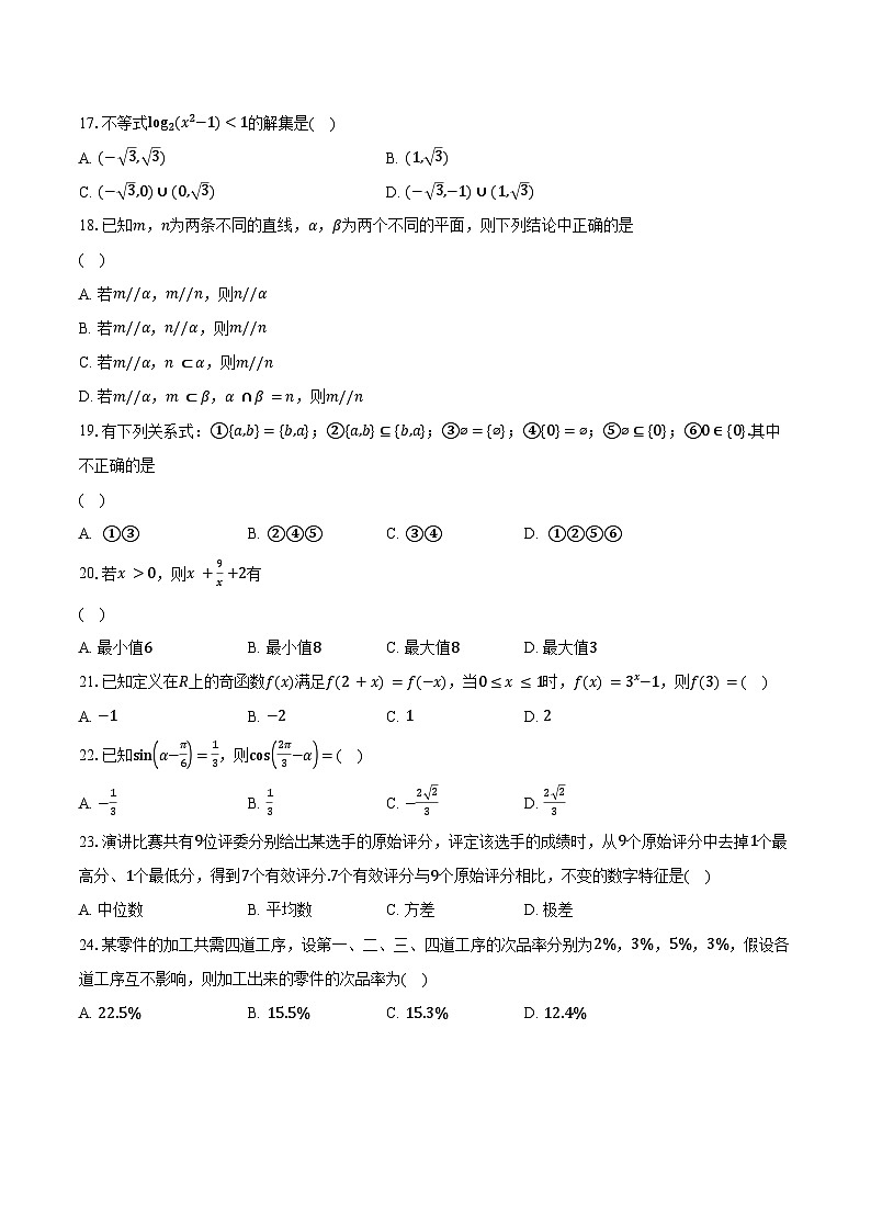 福建省德化第二中学2023-2024学年高二下学期5月月考数学试题第3页