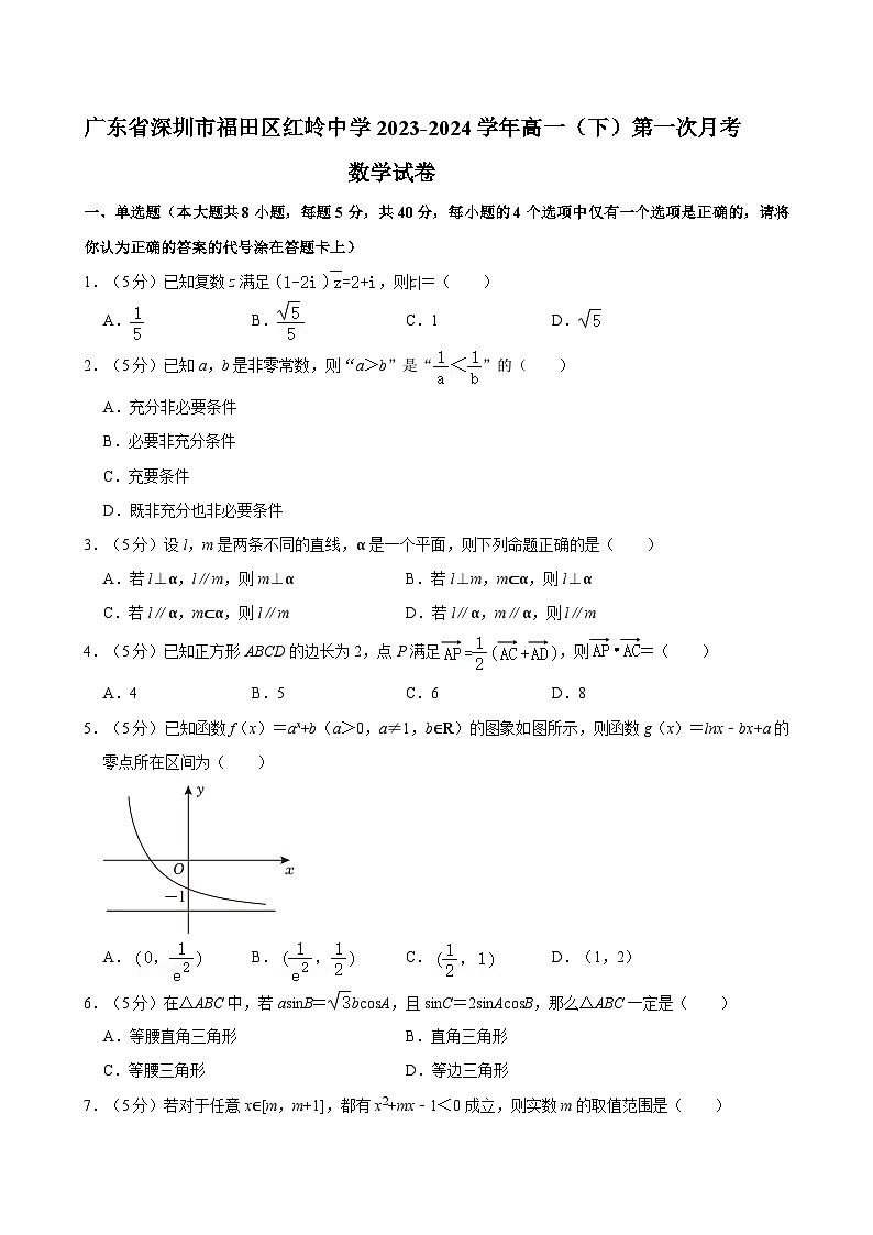 广东省深圳市福田区红岭中学2023-2024学年高一下学期第一次月考数学试卷第1页