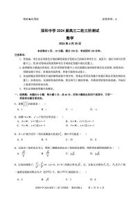 广东省深圳中学2024届高三下学期二轮三阶段测数学试题