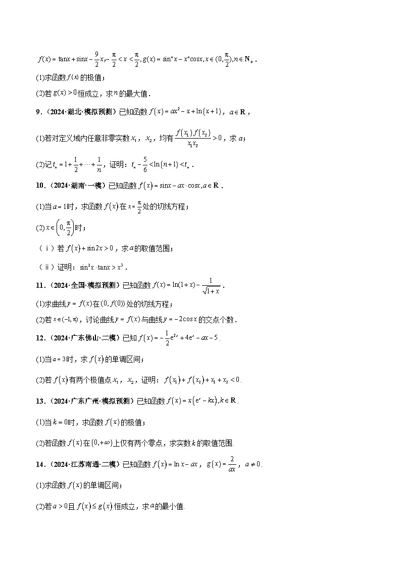 大题05导数(精选30题)(原卷版)第2页