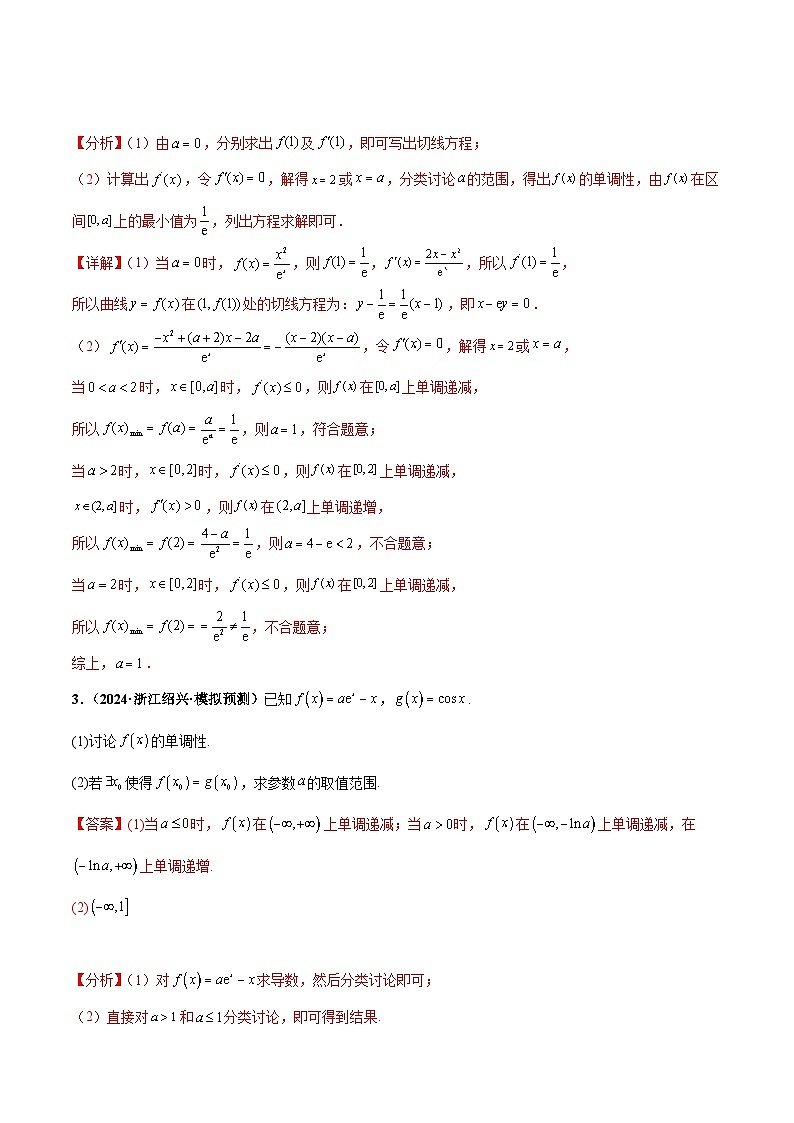 大题05导数(精选30题)(解析版)第2页