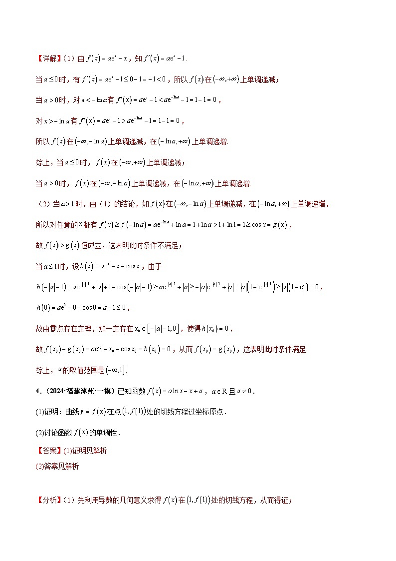 大题05导数(精选30题)(解析版)第3页
