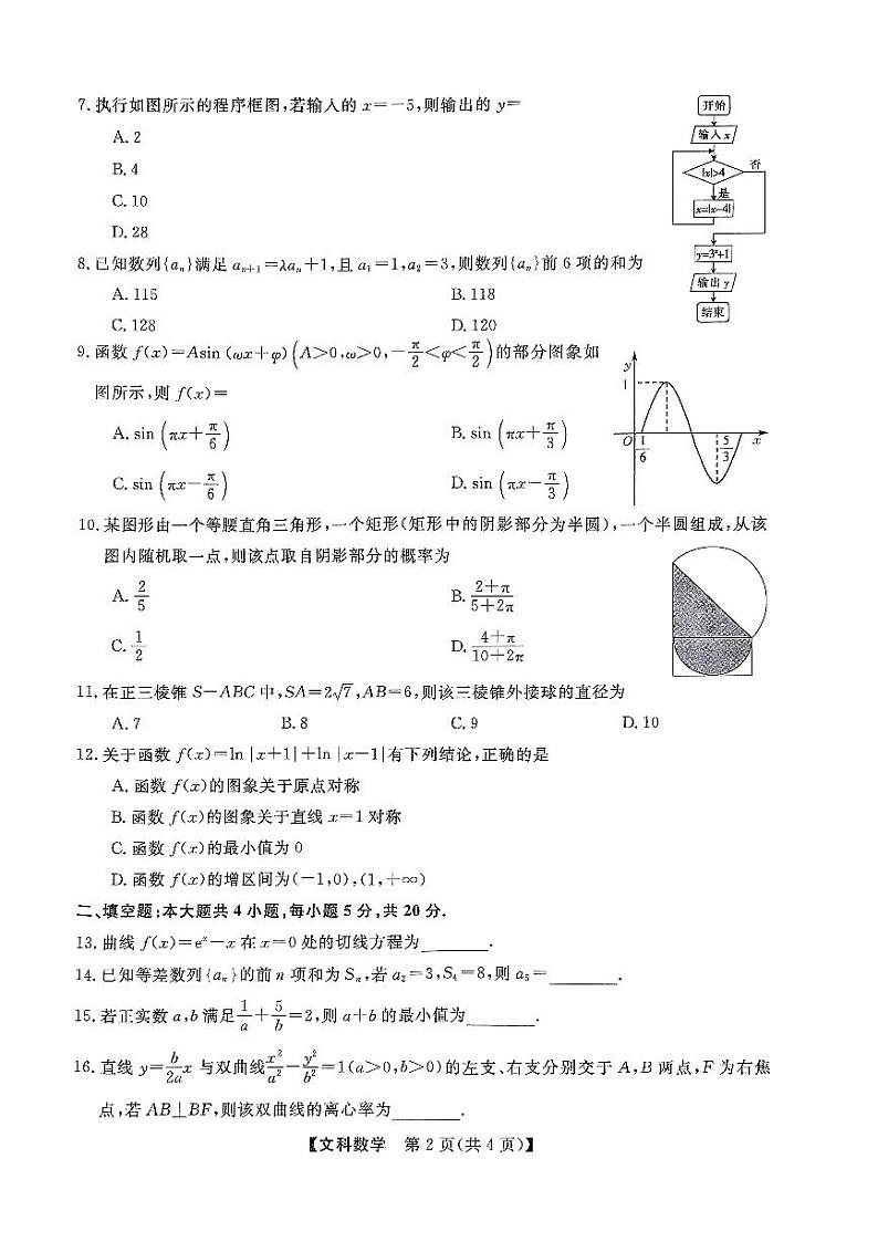 2024西安一中高三下学期模拟考试数学(文)PDF版含解析第2页