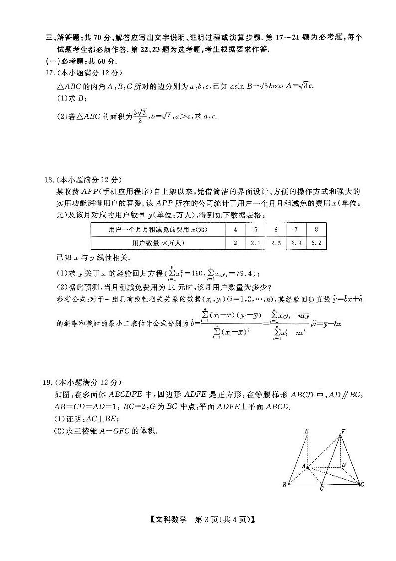2024西安一中高三下学期模拟考试数学(文)PDF版含解析第3页