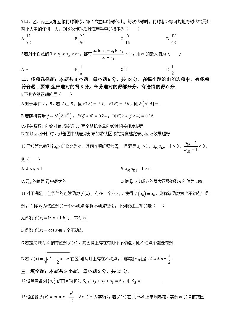 2024莆田一中高二下学期期中考试数学试题02
