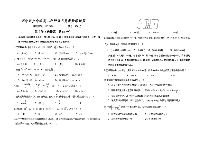 2024保定定州中学高二下学期5月半月考试题数学含解析第1页