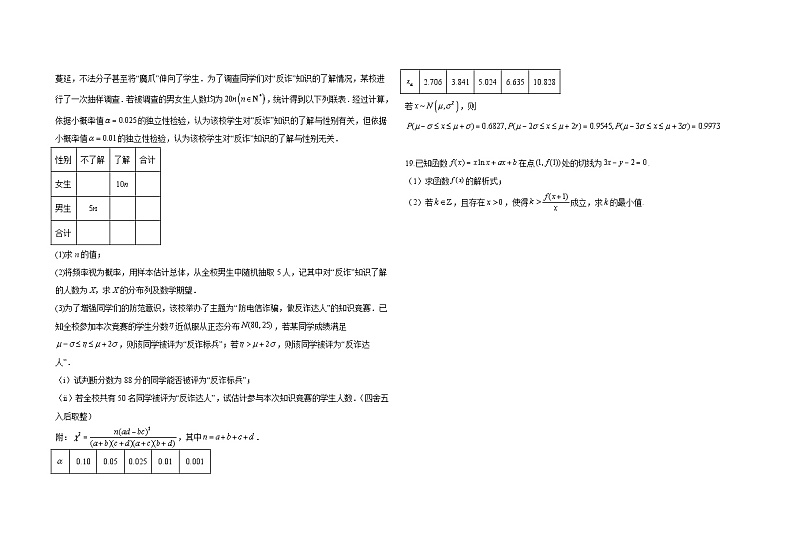 2024保定定州中学高二下学期5月半月考试题数学含解析第3页