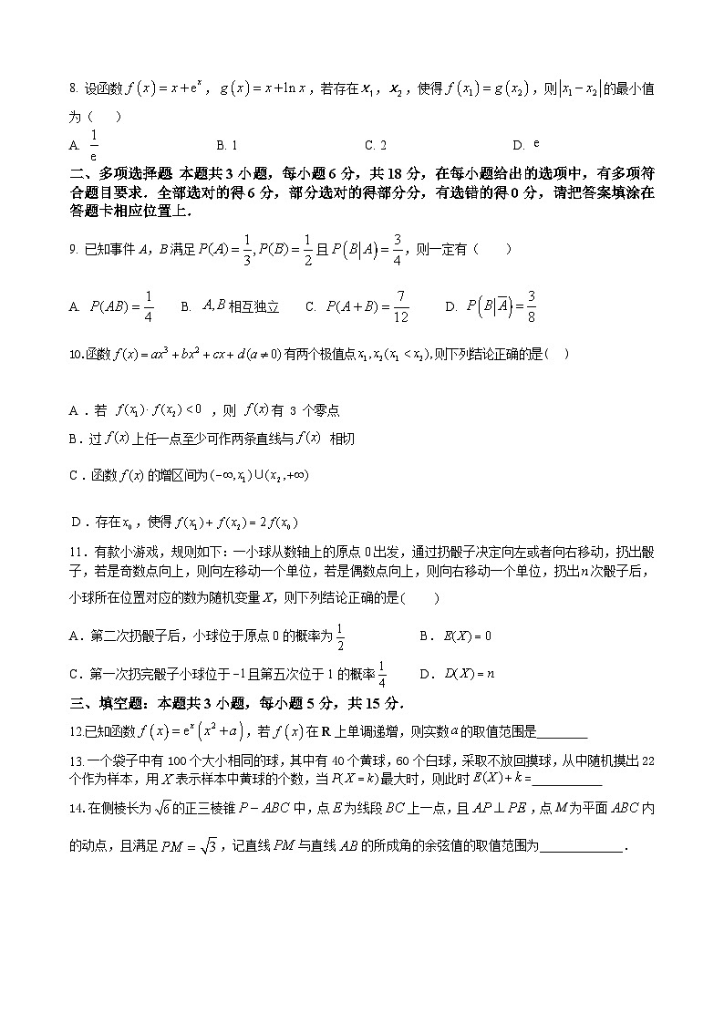 2024常州一中高二下学期5月月考试题数学含解析第2页