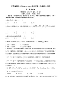 2024泰州中学高二下学期5月期中考试数学含答案
