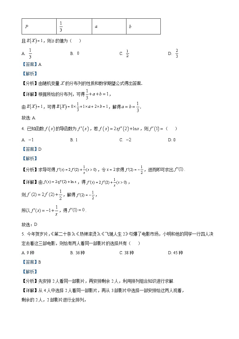 山东省济宁市兖州区2023-2024学年高二下学期期中质量检测数学试题(解析版)第2页