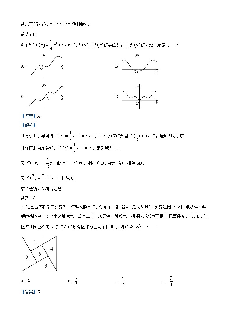 山东省济宁市兖州区2023-2024学年高二下学期期中质量检测数学试题(解析版)第3页