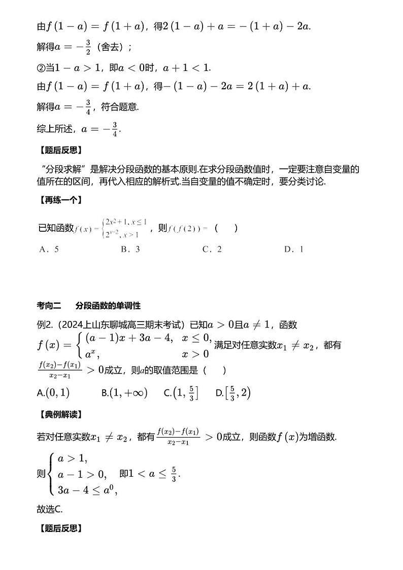高考数学压轴题全攻略专题1 分段函数问题【讲】第3页