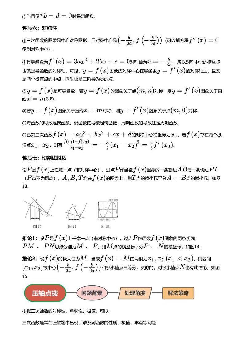 高考数学压轴题全攻略专题2 三次函数问题【讲】第3页