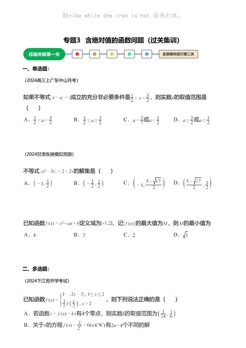 高考数学压轴题全攻略专题3 含绝对值的函数问题第1页