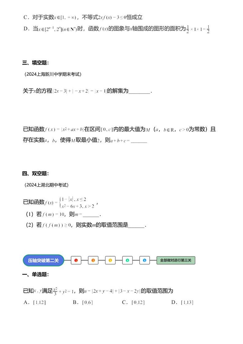 高考数学压轴题全攻略专题3 含绝对值的函数问题第2页