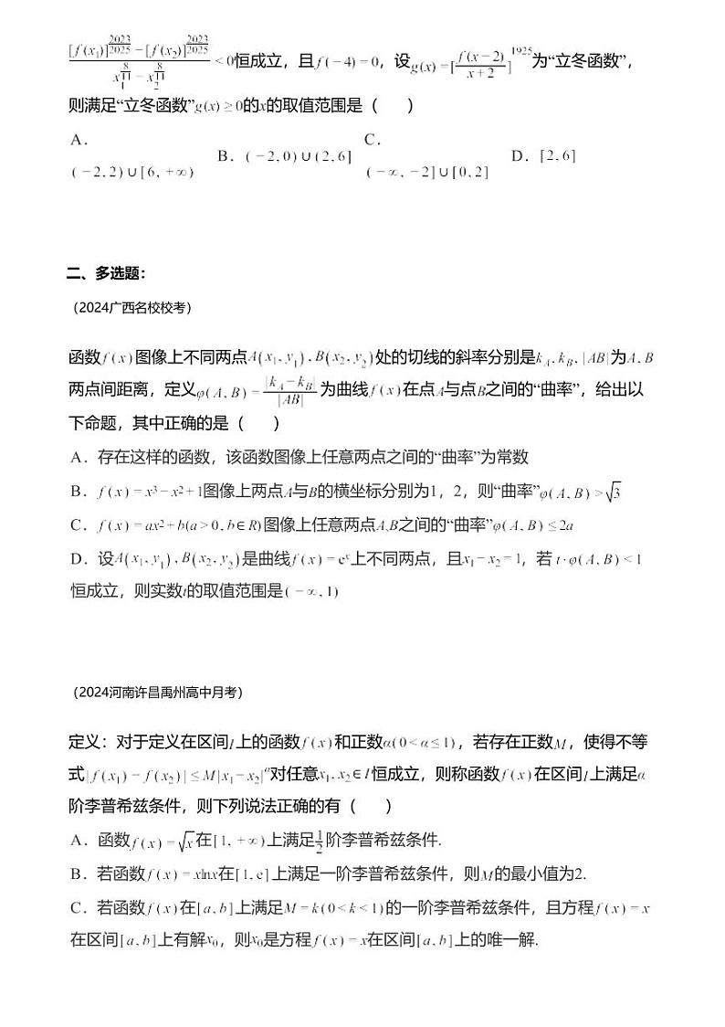 高考数学压轴题全攻略专题8 函数新定义问题第2页