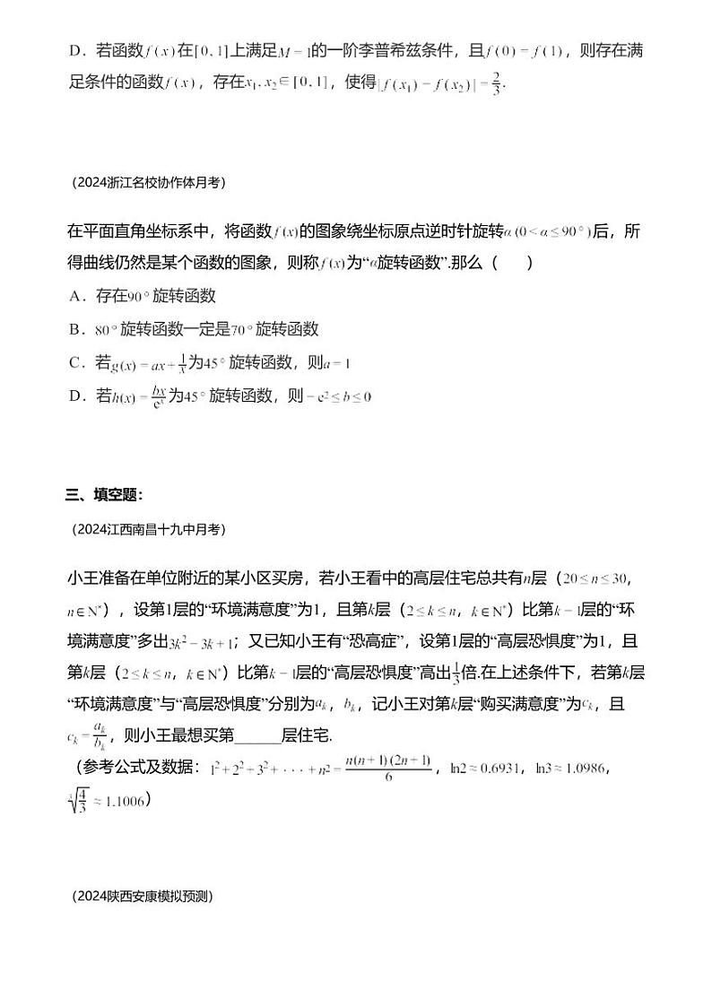 高考数学压轴题全攻略专题8 函数新定义问题第3页