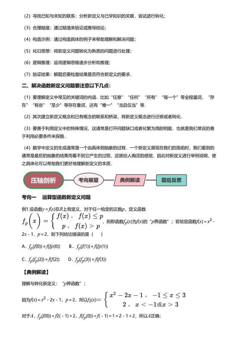 高考数学压轴题全攻略专题8 函数新定义问题【讲】第2页