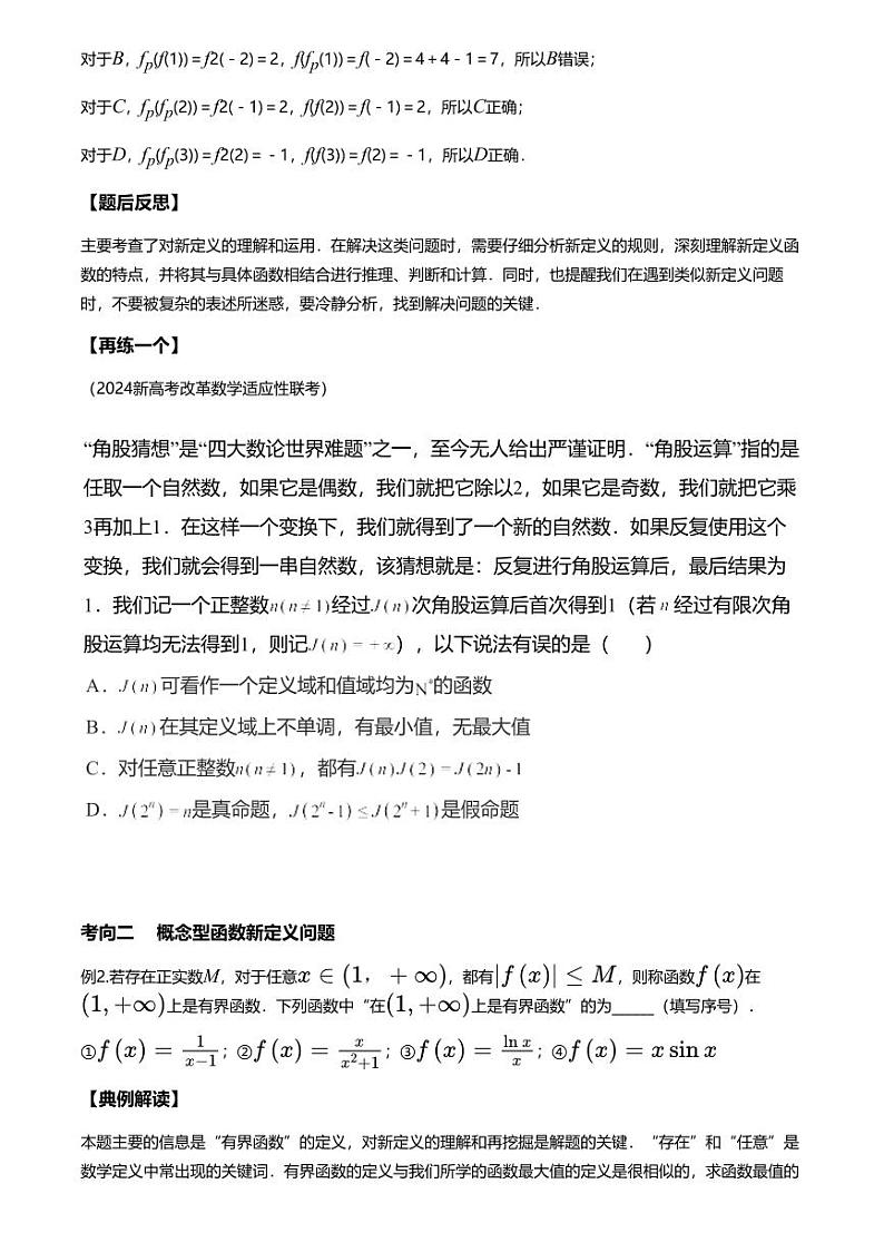 高考数学压轴题全攻略专题8 函数新定义问题【讲】第3页