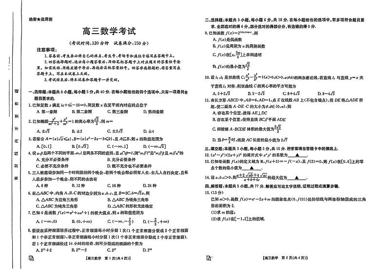【老高考卷】【新课标版】全国百万金太阳2024届高三下学期5月大联考考试 数学试题第1页