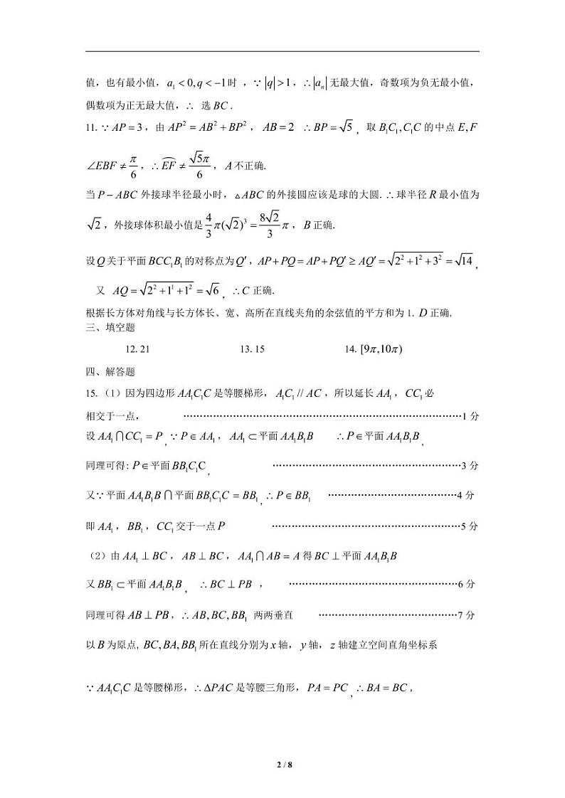 2024届湖北省宜荆荆随恩高三下学期5月联考(宜荆荆随恩二模) 数学试题02