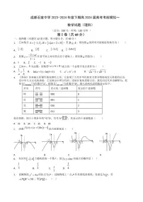 四川省成都石室中学2024届高三下学期高考适应性考试(一）理科数学试题