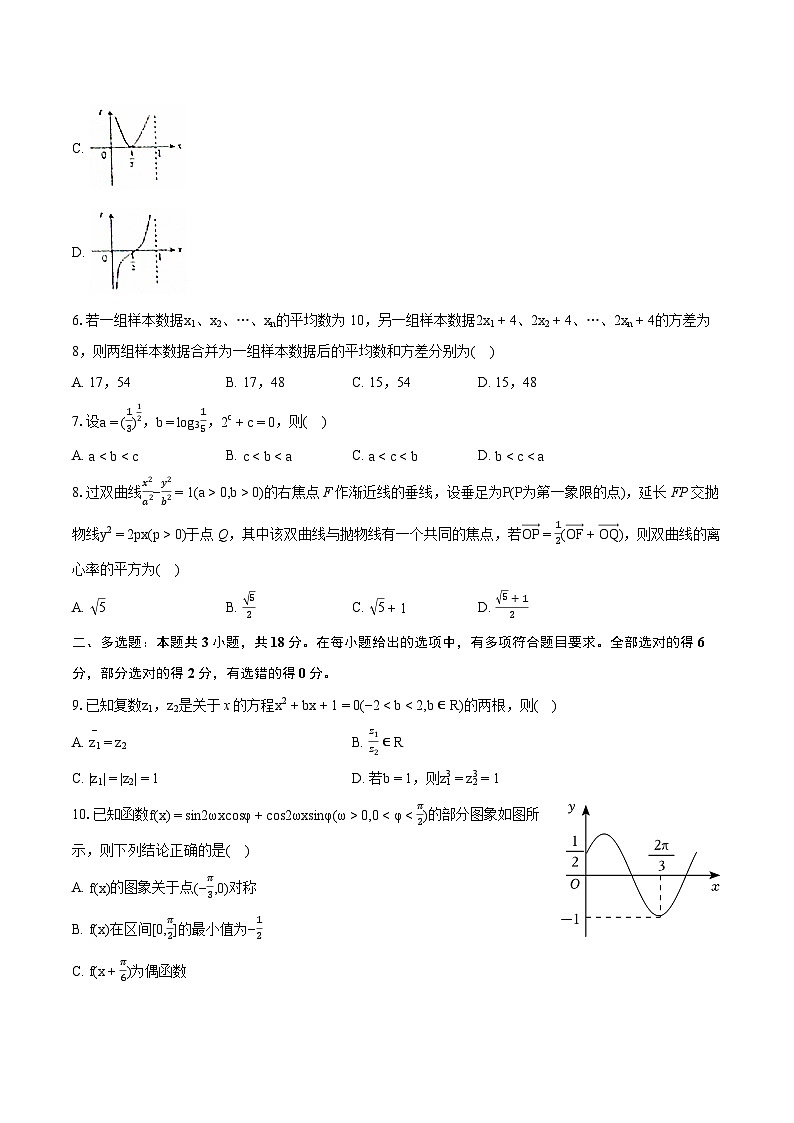 2024年福建省宁德市古田一中高考数学适应性试卷-普通用卷第2页