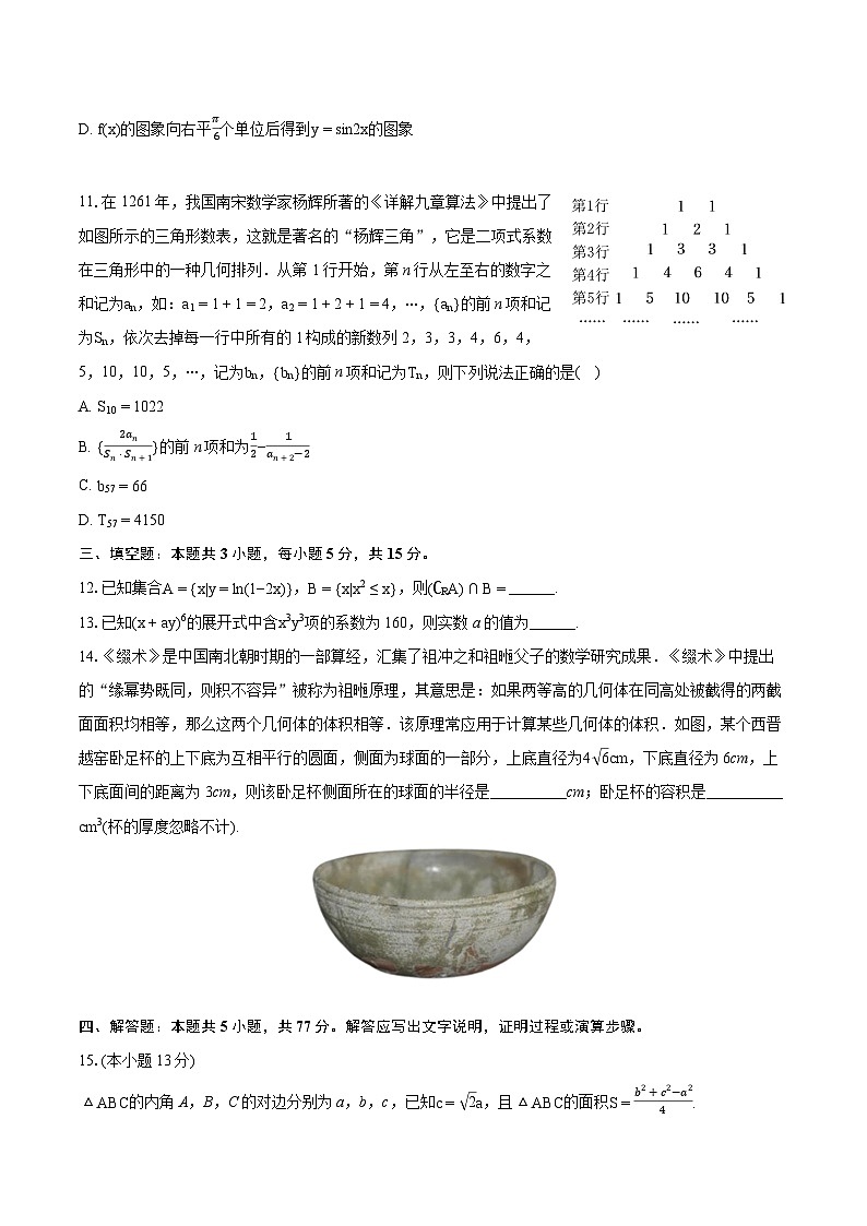 2024年福建省宁德市古田一中高考数学适应性试卷-普通用卷第3页