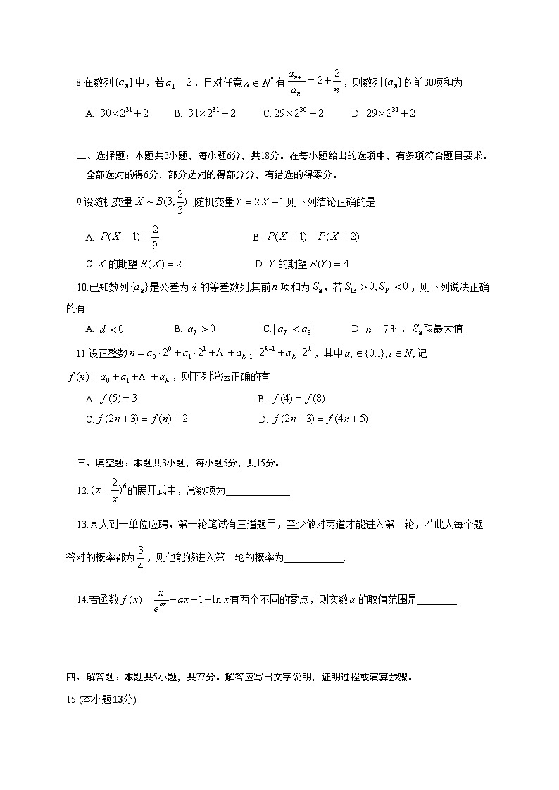 数学试题第2页