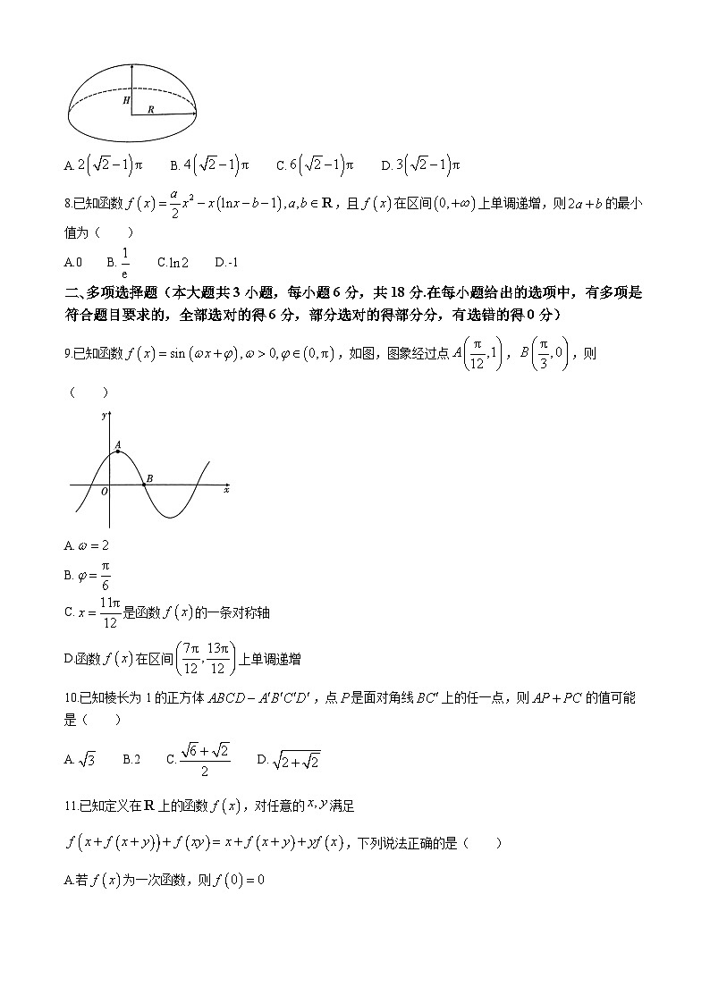 云南省2024届高三下学期“333”高考备考诊断性联考卷(三)数学试卷(Word版附解析)第2页
