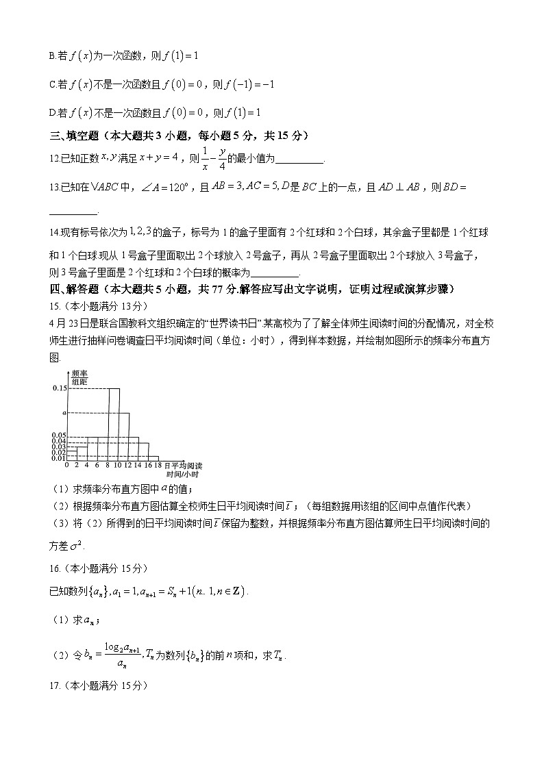云南省2024届高三下学期“333”高考备考诊断性联考卷(三)数学试卷(Word版附解析)第3页