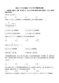 四川省眉山市彭山区第一中学2023-2024学年高二下学期5月月考数学试题（含答案）