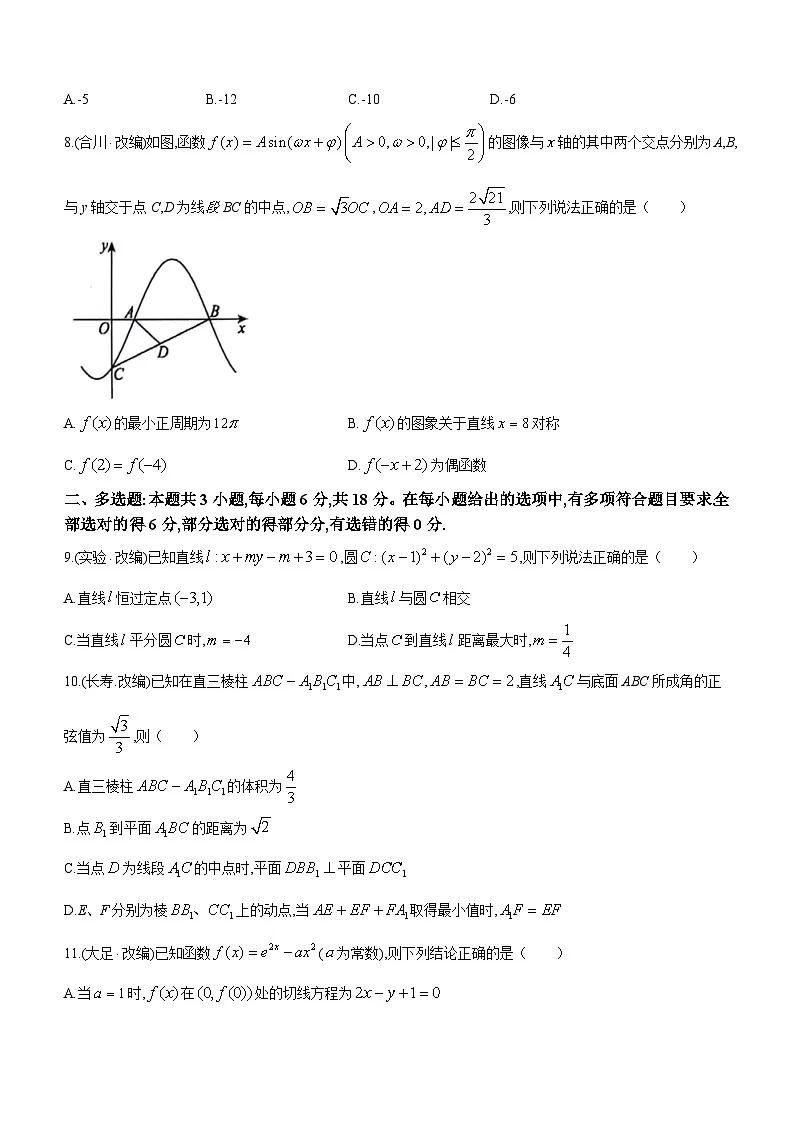 重庆市七校联盟2024届高三下学期三诊考试数学试题(含答案)第2页