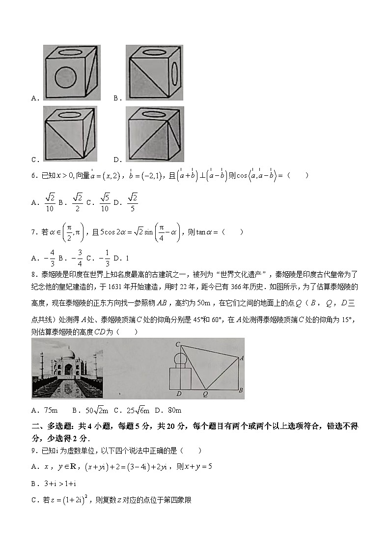 四川省南充市仪陇县2023-2024学年高一下学期5月教学质量监测数学试题(含答案)第2页