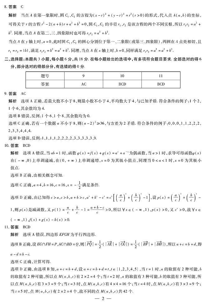 05天一联考高三合肥六中最后一卷(答案)第2页