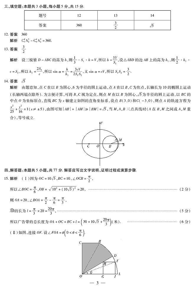 05天一联考高三合肥六中最后一卷(答案)第3页